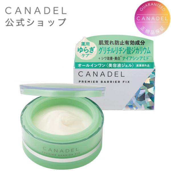 カナデル オールインワンジェル CANADEL 公式 プレミアバリアフィックス58g 正規品 医薬部...