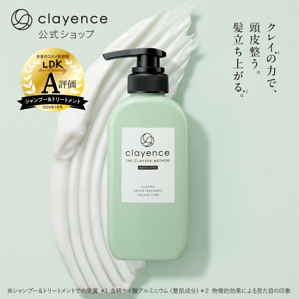 クレイスパ 薬用 リペア トリートメント ボリュームケア 300g clayence 公式 クレイエ...