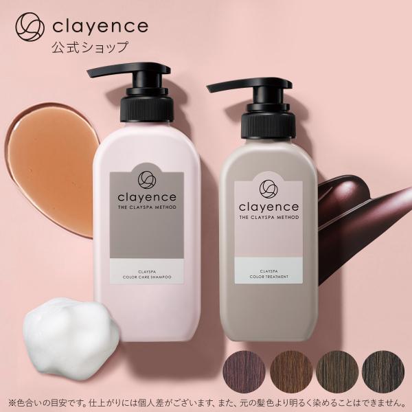 【髪の美しさを育む】 clayence クレイスパ カラーケアシャンプー 300ml &amp; カラートリ...