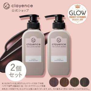 クレイエンスカラートリートメント 2個セット 母の日｜p-antiaging