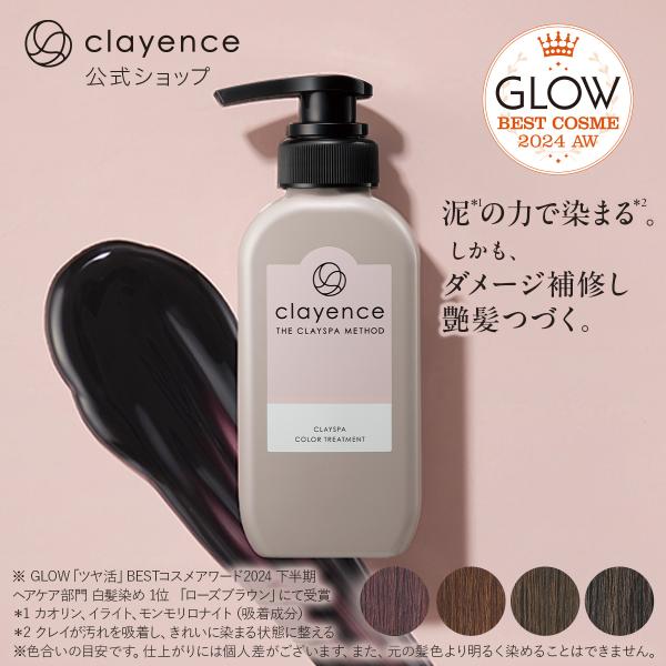 カラートリートメント ヘアカラー クレイエンス 公式 白髪染め clayenceキャラメルブラウン ...