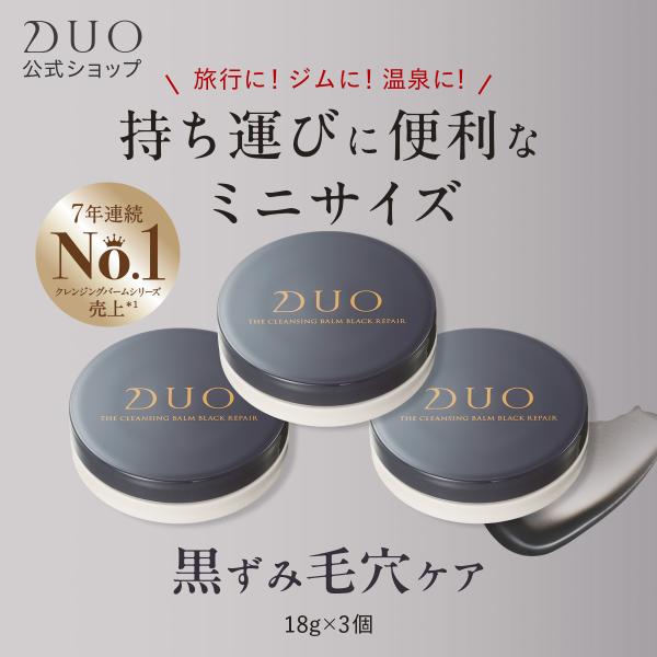 ＼新・誕生DUO／【黒ずみ毛穴ケア】ザ クレンジングブラックリペア 18g×3個セット 黒 バーム ...
