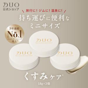 【くすみケア*】 DUO ザ クレンジングバーム 18g×３個セット ホワイト 青 バーム クレンジング デュオ 爆買