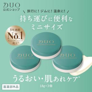 医薬部外品 【うるおい・肌あれケア】 DUO ザ 薬用クレンジングバームバリア 18g×3個セット 緑 バーム クレンジング デュオ｜プレミアアンチエイジング公式