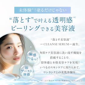 1つで4役! 落とす美容液 DUO クレンズセ...の詳細画像2