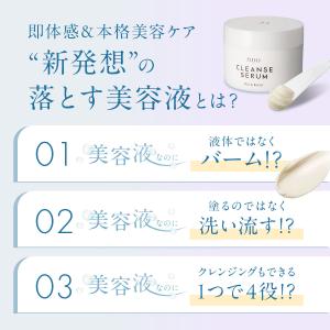 1つで4役! 落とす美容液 DUO クレンズセ...の詳細画像3