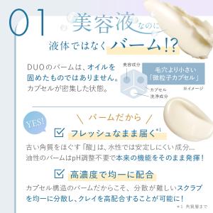 1つで4役! 落とす美容液 DUO クレンズセ...の詳細画像4