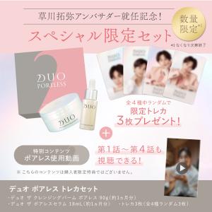 ＼数量限定/8.21新発売!!DUO PORE...の詳細画像1