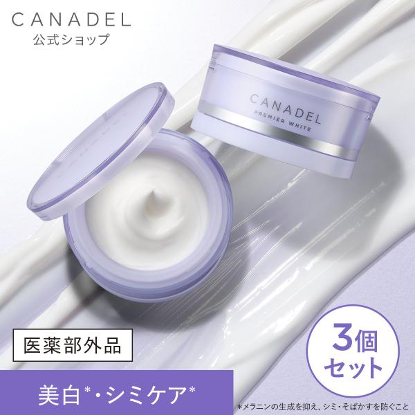 【公式】【医薬部外品 シミの元に先手アプローチ*1】 CANADEL 薬用プレミアホワイト※ オール...