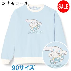 サンリオ 長袖 トレーナー シナモロール ブルー サックス 裏毛 ガールズ 221206907 サイズ：90
