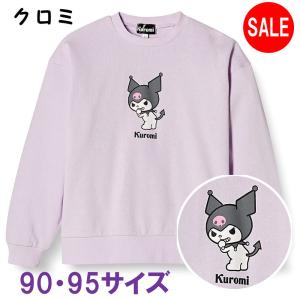 サンリオ 長袖 トレーナー クロミ パープル 裏毛 ガールズ 221206907 サイズ：90