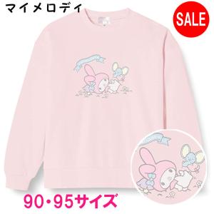 サンリオ 長袖 トレーナー マイメロディー ピンク 裏毛 ガールズ 221206907 サイズ：90 95