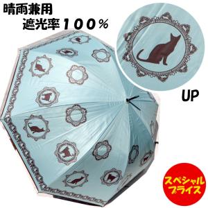 晴雨兼用 レース×ねこ柄　日傘 雨傘　長傘 晴雨兼用傘 かさ（ギフト包装不可）　ミントグリーン｜p-ark