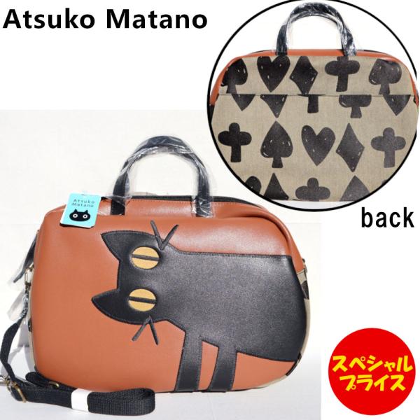 アツコマタノ 見つめる猫 ボストンバッグ マタノアツコ 5646 キャメル ■ Atsuko Mat...