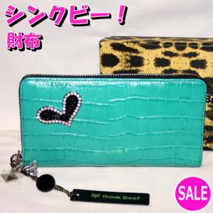 シンクビー　財布　長財布　ビーサファリ ラウンド財布 　ターコイズグリーン　A001449　新品　セール