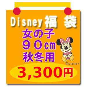 Disney 福袋 子供服 【disney_y】 セール ディズニー福袋 女の子90cm 秋冬用3 ...