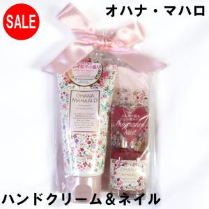 オハナ マハロ フレグランス ハンドクリーム&フレグランスネイル セット ラウレア ピュア  OHANA MAHAALO