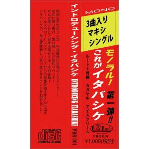 イントロデューシング・イタバシケ / INTR...の詳細画像3