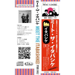 ミート・ザ・イタバシケ / MEET THE ...の詳細画像3