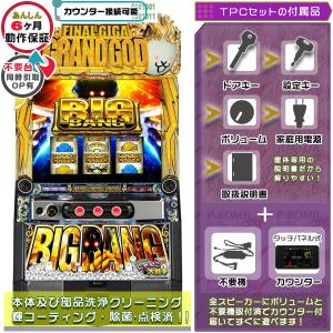 スマスロ にゃんこ大戦争 BIGBANG 実機 ユニット不要装置（不要機）+