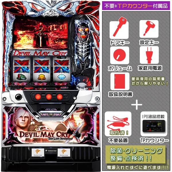 デビル メイ クライ クロス 実機（DEVIL MAY CRY）　メダル不要装置+IPS液晶データカ...