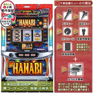 新ハナビ（新HANABI） 実機 筐体 1BET及び清算も可能です！ メダル不要装置セット 不要機は...