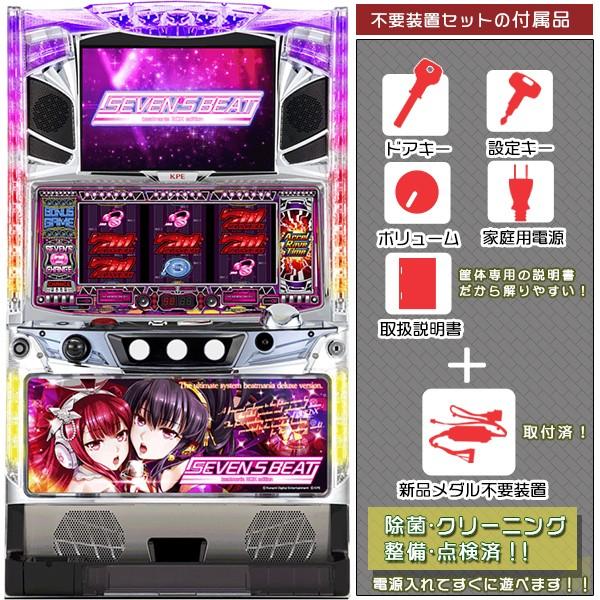 セブンスビート 実機（SEVENS BEAT）メダル不要装置セット 不要機取付済！ 中古パチスロ実機...