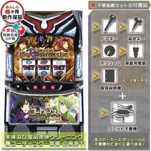 スマスロ Lコードギアス復活のルルーシュ ZS 実機 簡易メダル不要装置セット （コイン不要機）｜家庭用 中古パチスロ実機 スロット カウンターは取り付け不可