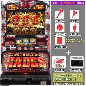 ハーデス 実機 アナザーゴッドハーデス 「メインVer.」 安心 ハーデス 実機 アナザーゴッドハーデス 「メインVer.」 安心