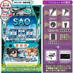 スマスロ Lスロット ソードアート・オンライン（SAO） 実機 高性能メダル不要装置+タッチパネル式データカウンターセット ｜家庭用 中古パチスロ実機｜p-bo