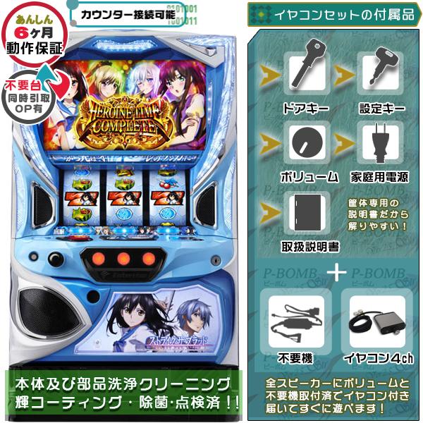 スマスロ Lストライク・ザ・ブラッド（ストブラ） 実機 高性能で最高峰のメダル不要装置+イヤホンコン...