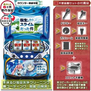 スマスロ遊技用ユニット取り付け済み Lパチスロ転生したら