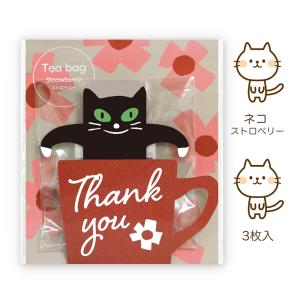 紅茶 アニマルカップティー ねこ ストロベリー ティーバッグ 3枚入 ギフト お礼 フラワーカーペット 引っ掛けティーバッグ かわいい おいしい 癒し メール便｜p-comfit