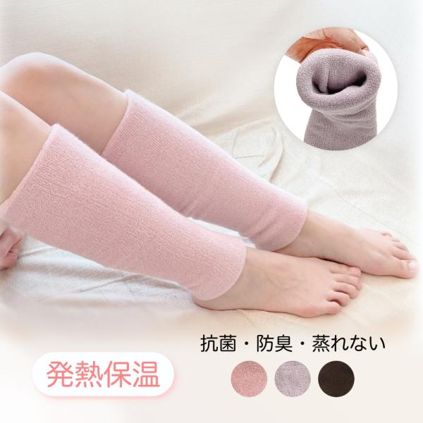 レッグウォーマー 発熱加工 レディース 跡がつかない 抗菌 防臭 蒸れない 暖かい 冷えとり 大臣 ...