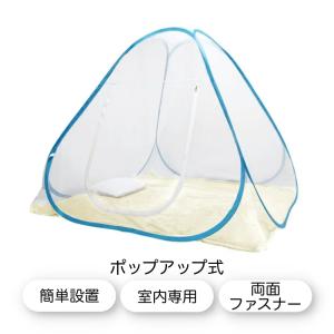 蚊帳 ワンタッチ 簡単設置 ポップアップ式 大型...の商品画像