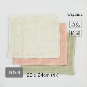 今治タオル（imabari towel） 布ナプキン パッド 取替用 オーガニック