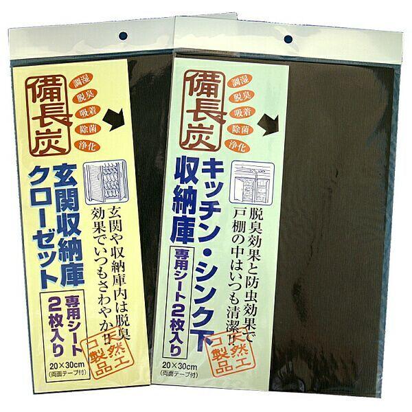 備長炭 家庭用 シート 200×300(mm) 4枚セット お好みの大きさにカット 脱臭 吸着 調湿...