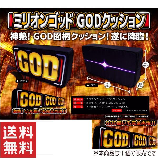 ミリオンゴッド GOD クッション / ゴッドクッション パチスロ スロット キャラクター グッズ