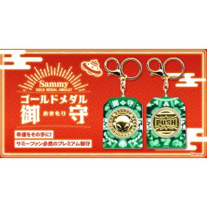 サミー Sammy ゴールドメダル御守 / お...の詳細画像1