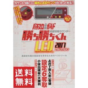 勝ち勝ちくんLED レッドスケルトン 2017 カチカチくん 小役カウンター