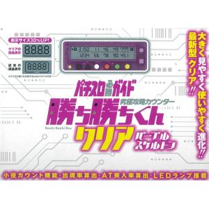 勝ち勝ちくんクリア パープルスケルトン カチカチくん 小役カウンター 子役カウンター｜iPhoneケース 勝ち勝ちのPエンタメ