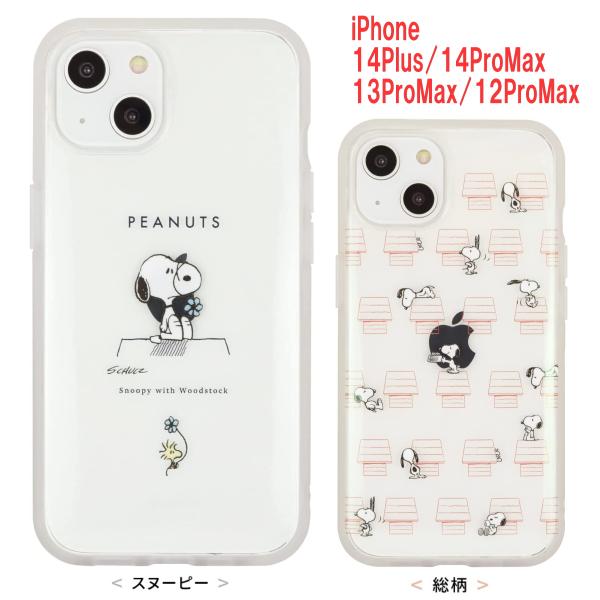 スヌーピー iPhone 14Plus/14ProMax/13ProMax/12ProMax ケース...