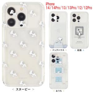 スヌーピー iPhone 14/14Pro/13/13Pro/12/12Pro ケース ショーケース SHOWCASE+ ピーナッツ キャラクター グッズ｜p-entamestore