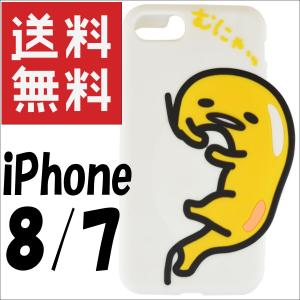 サンリオ iPhone8 iPhone7 ケース カバー ダイカットシリコンケース キャラクター グッズ ぐでたま SAN-661A