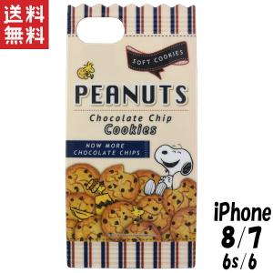スヌーピー iPhone8/7/6s/6 ソフトケース スナックパッケージ ピーナッツ チョコクッキー SNG-229A