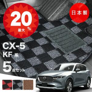 日本製 マツダ CX-5 KF系 フロアマット 5点セット 純正タイプ 汚れ防止 