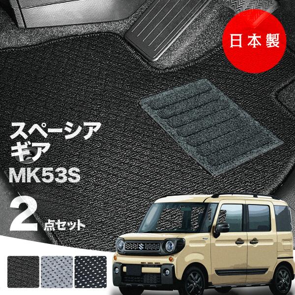 日本製 フロアマット スズキ スペーシア  ギア MK53S 対応 2点セット Aシリーズ カーマッ...