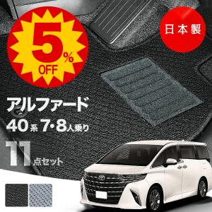 40系　アルファード スノー・レジャー用フロアマット　トヨタ純正 トヨタ(純正) スノー・レジャー用フロアマット(縁高タイプ)運転