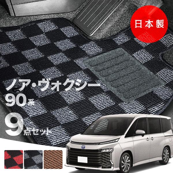 日本製 トヨタ 新型 ノア・ヴォクシー 90系 フロアマット MZRA90/MZRA95/ZWR90...