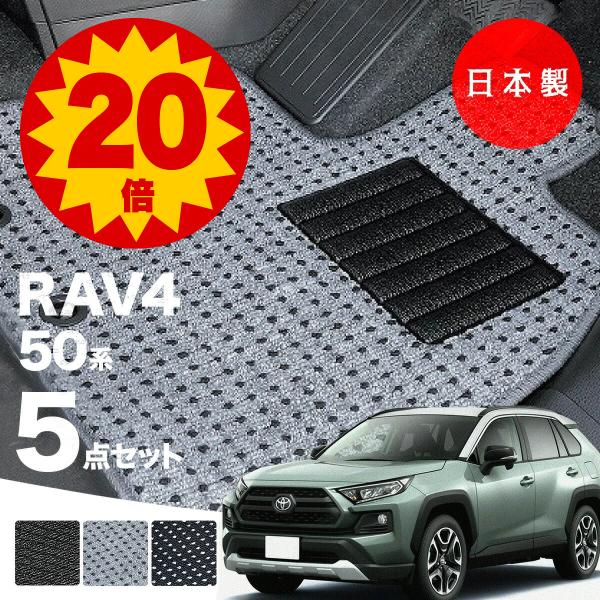日本製 トヨタ RAV4 50系 フロアマット 内装パーツ MXAA52・54/AXAH52・54対...